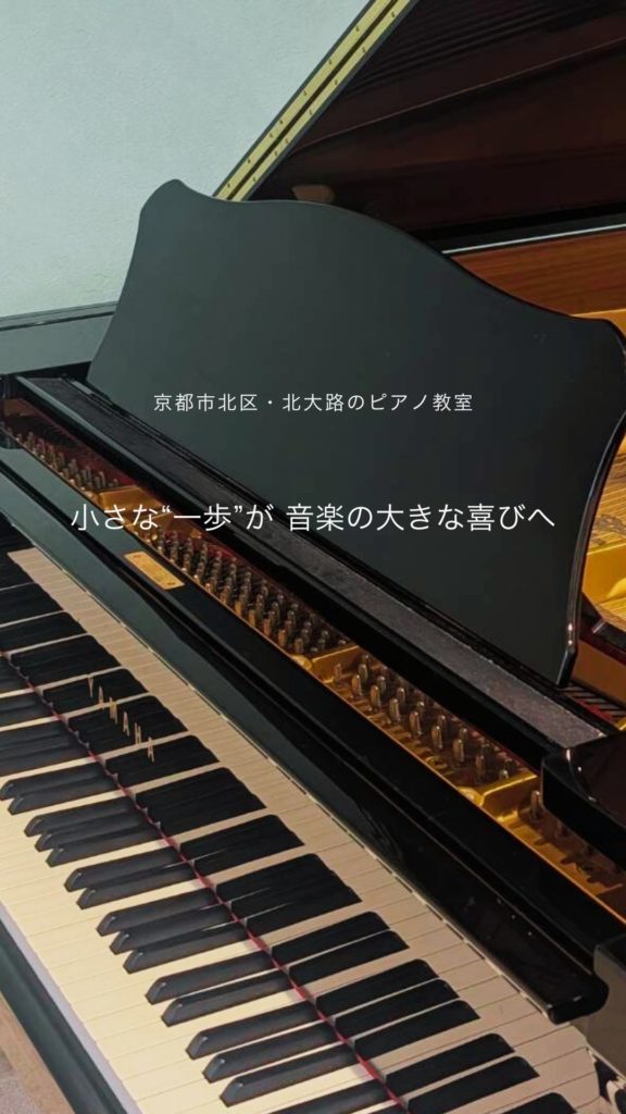 京都市北区のピアノ教室あんぱっそ